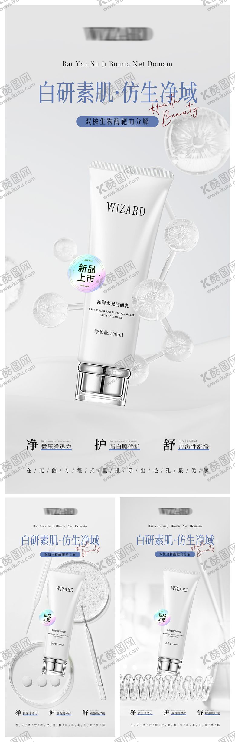 编号：26450905161512067023【酷图网】源文件下载-医美科技护肤产品宣传
