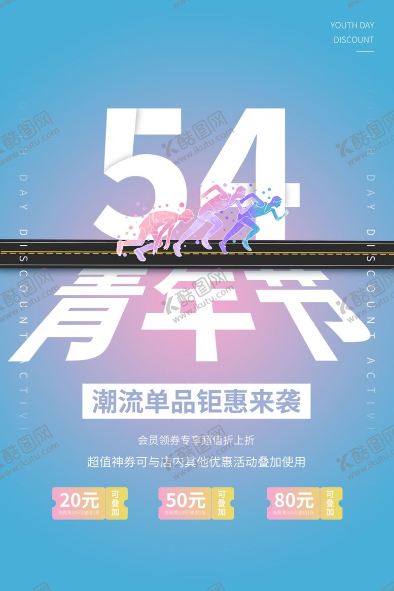 编号：74115609282256249845【酷图网】源文件下载-五四青年节创意海报