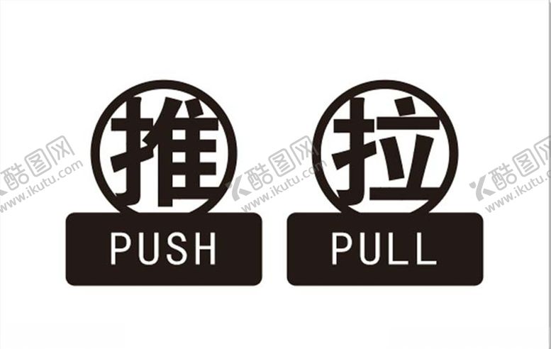 编号：51668411010715192057【酷图网】源文件下载-推拉