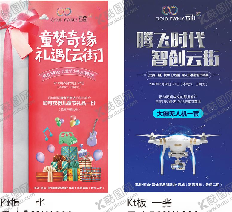 编号：62086605151307016430【酷图网】源文件下载-活动KT板