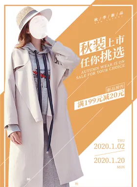 秋装上新
