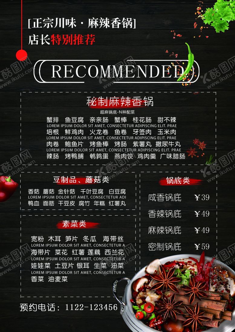 编号：35365511010510371195【酷图网】源文件下载-菜单