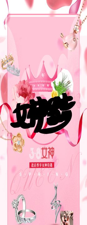 38女神节