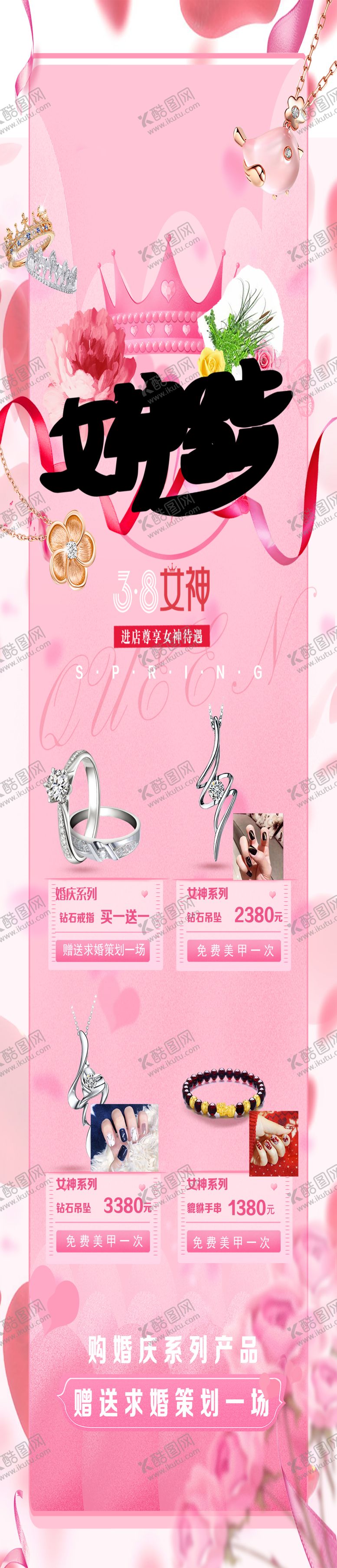 编号：87984106232145363428【酷图网】源文件下载-38女神节
