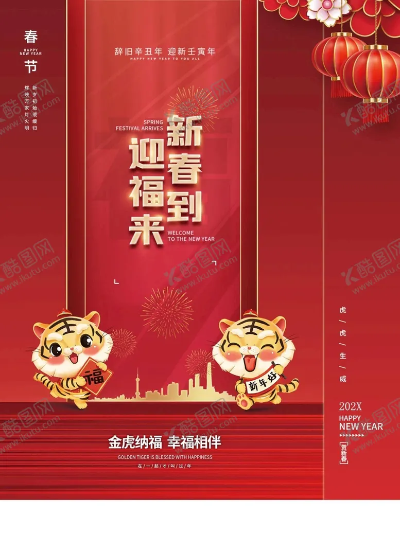 编号：05392609271733085437【酷图网】源文件下载-春节