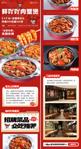 美食餐饮肉蟹煲螃蟹招商加盟长图 