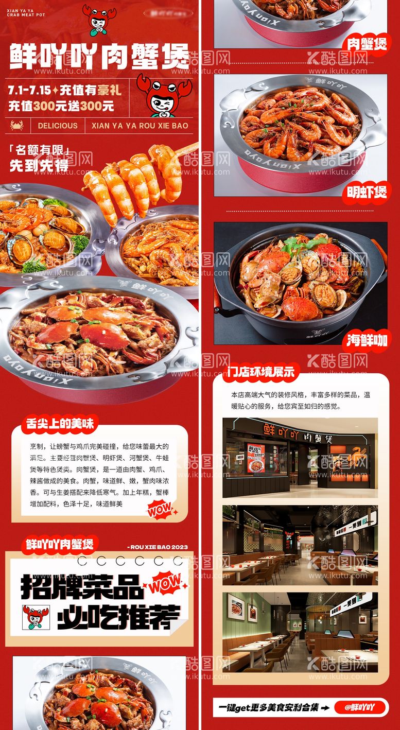 编号：81311211262055342458【酷图网】源文件下载-美食餐饮肉蟹煲螃蟹招商加盟长图 