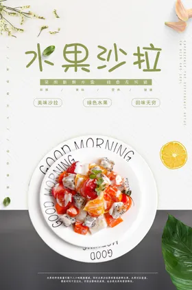 水果沙拉
