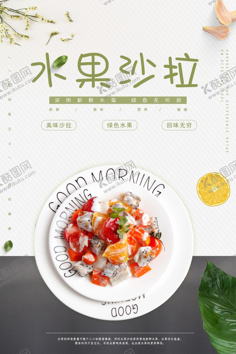编号：65143210170215304935【酷图网】源文件下载-水果沙拉