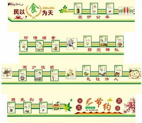 食堂文化墙
