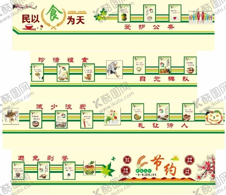 编号：30959007132129441603【酷图网】源文件下载-食堂文化墙
