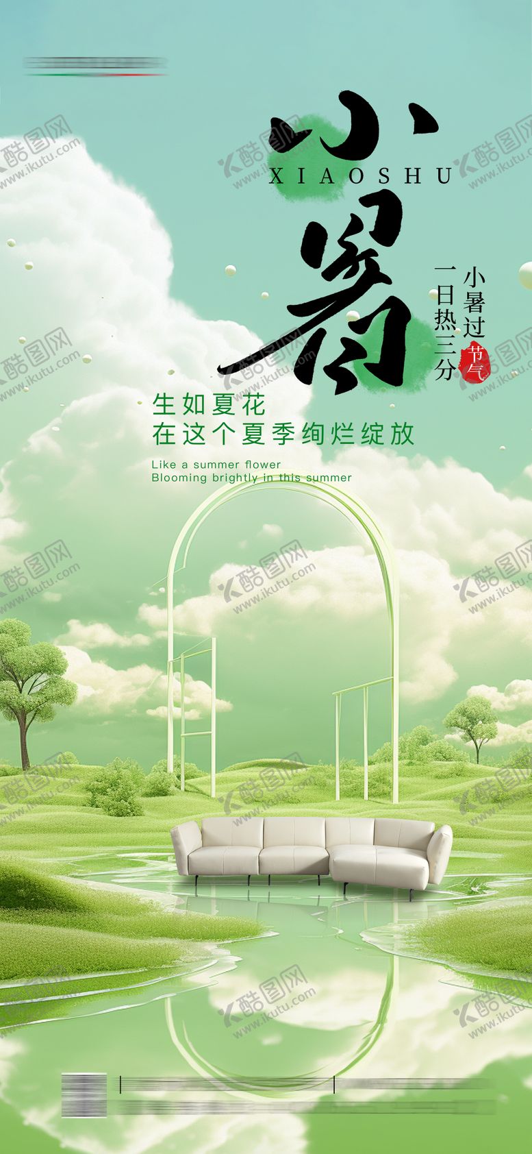 编号：78309112020238572787【酷图网】源文件下载-小暑节气海报