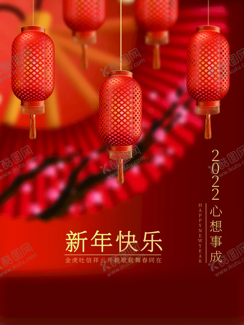 编号：24837010111926029516【酷图网】源文件下载-新年快乐
