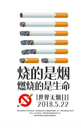 禁止吸烟