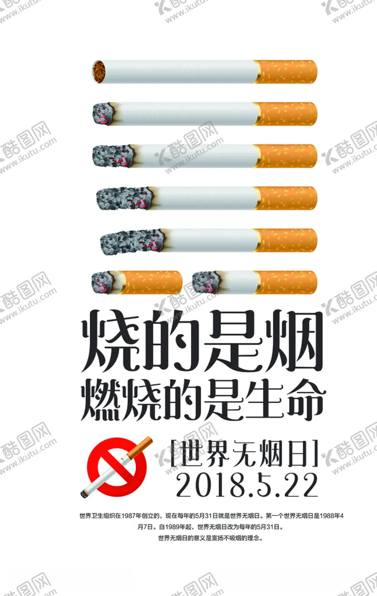 编号：49639907030008087490【酷图网】源文件下载-禁止吸烟