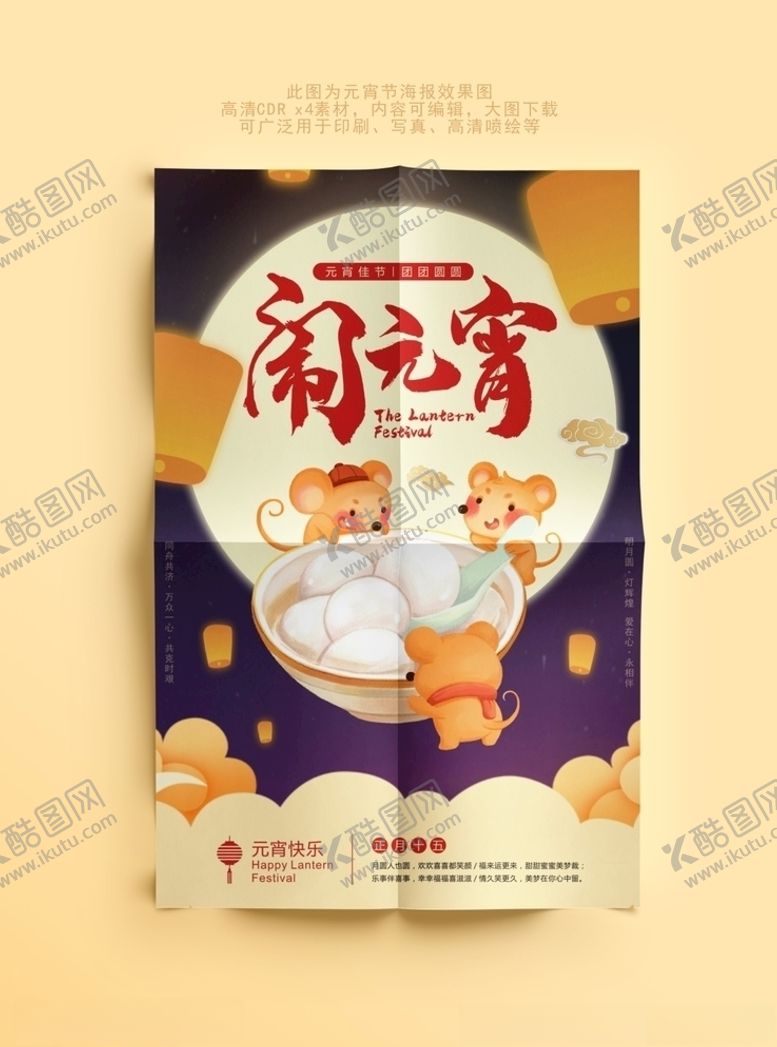 编号：16475810042040235459【酷图网】源文件下载-元宵节