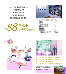 养生美容皮肤管理二折页