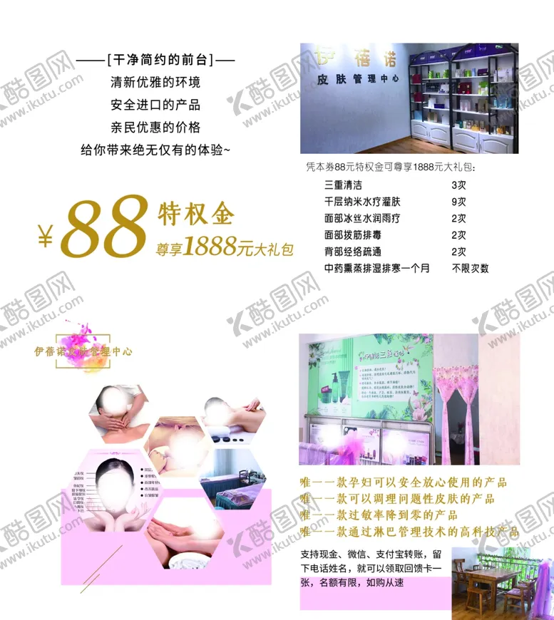 编号：12066804301645564582【酷图网】源文件下载-养生美容皮肤管理二折页
