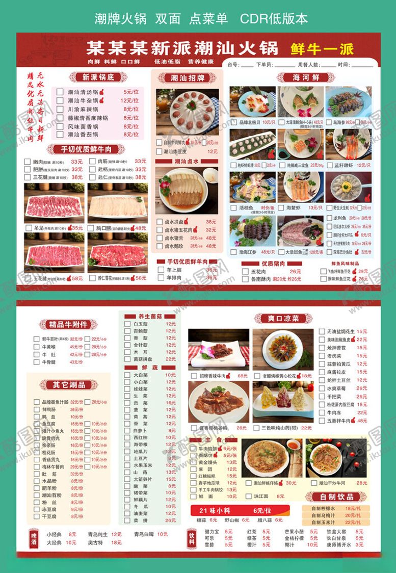 编号：43431002280525139558【酷图网】源文件下载-火锅菜单双面