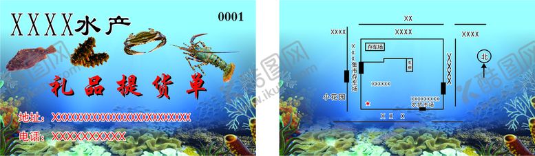 编号：03862910082317308216【酷图网】源文件下载-海鲜提货卡