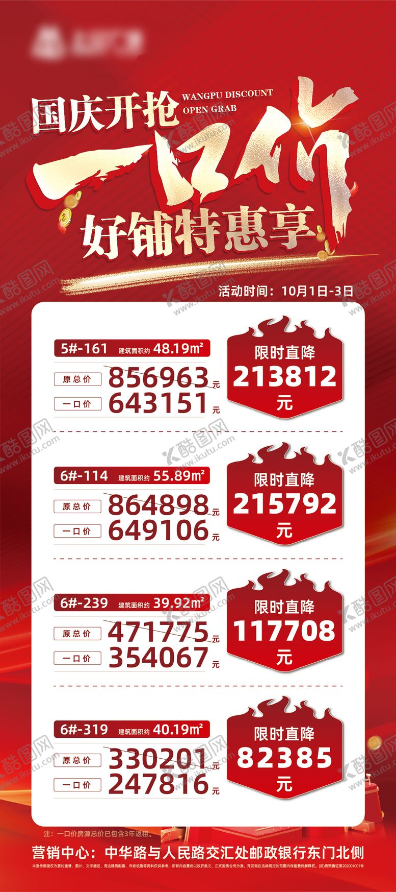 编号：51181609260400158736【酷图网】源文件下载-一口价特价房