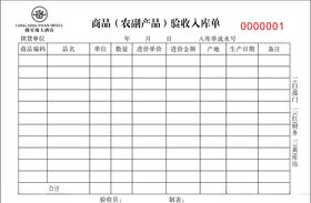 三联单