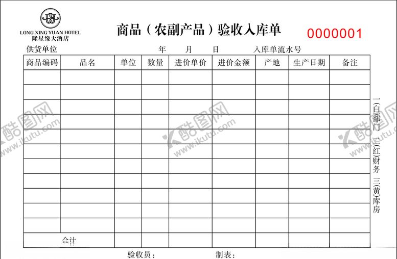 编号：13473010271655101831【酷图网】源文件下载-三联单
