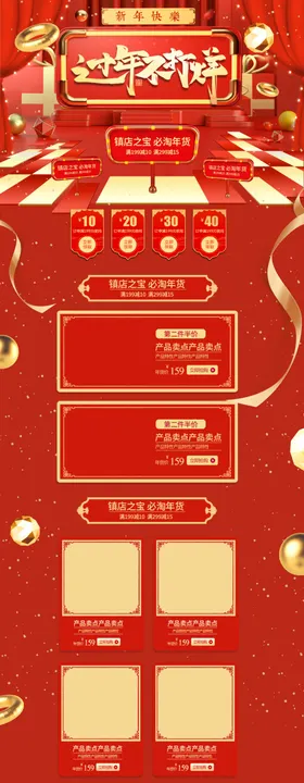 年货节首页年货节海报