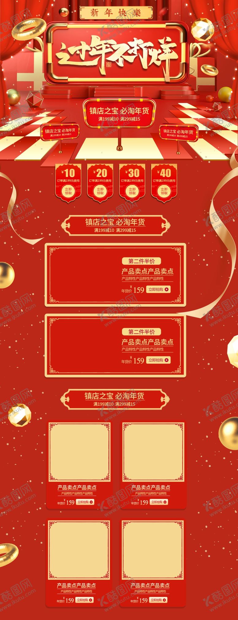 编号：46476110310900504557【酷图网】源文件下载-年货节首页年货节海报