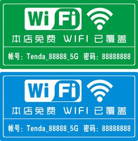 WIFI开放