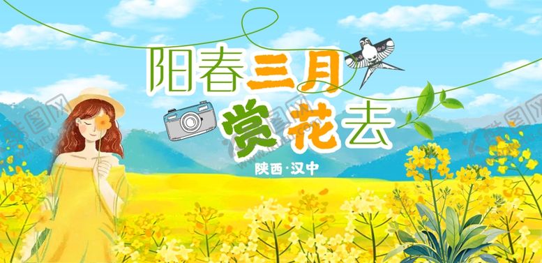 编号：15772305011213326782【酷图网】源文件下载-油菜花活动