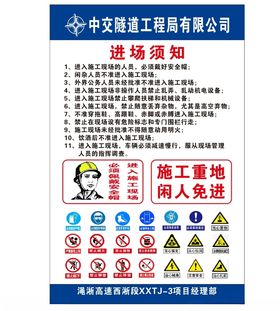 进厂须知