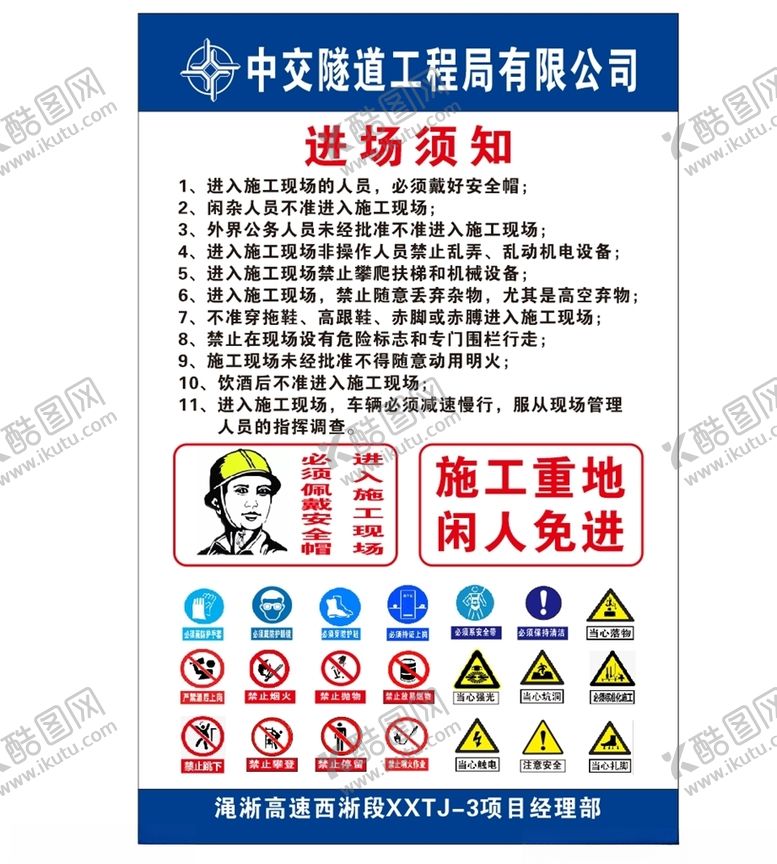 编号：43105107040518516993【酷图网】源文件下载-工地施工现场进厂须知