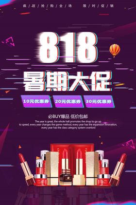 520口红促销