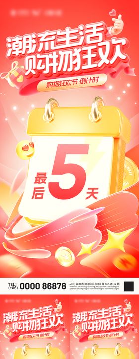 潮流生活节购物狂欢倒计时海报