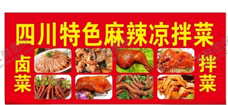 编号：52484107130538579261【酷图网】源文件下载-特色麻辣凉拌菜