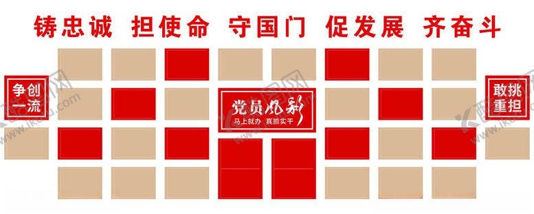 编号：29577701252005187986【酷图网】源文件下载-党员风采照片墙