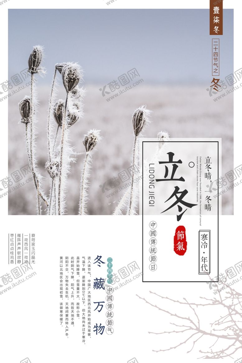 编号：82537507060819027369【酷图网】源文件下载-24节气立冬宣传海报