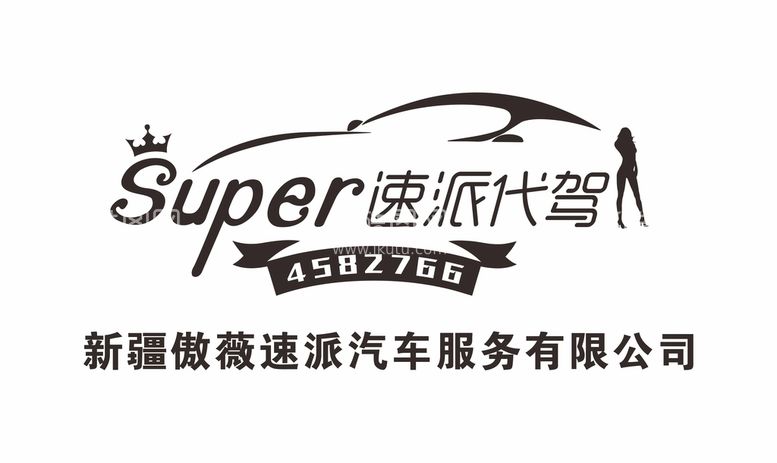 编号：17342512080554182558【酷图网】源文件下载-速派logo