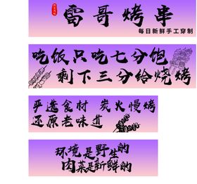 烧烤网红标语