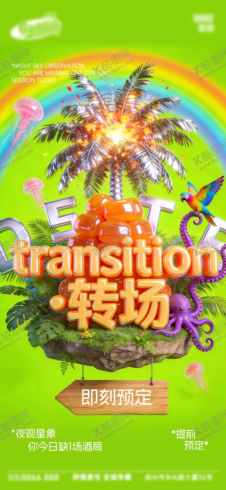 编号：29965601290123562109【酷图网】源文件下载-酒吧日常宣传创意海报