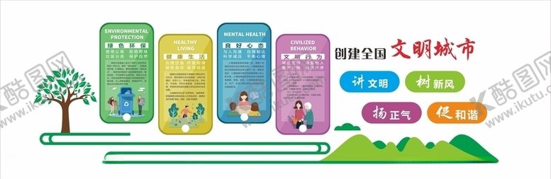 编号：77974106290242232814【酷图网】源文件下载-创建文明城市