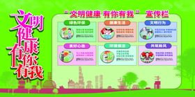 文明健康