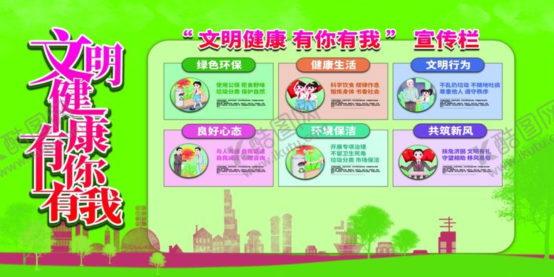 编号：89805107062135201190【酷图网】源文件下载-文明健康