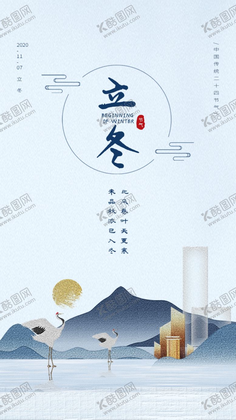 编号：88308005131725433405【酷图网】源文件下载-中国风山水房地产立冬H5页面