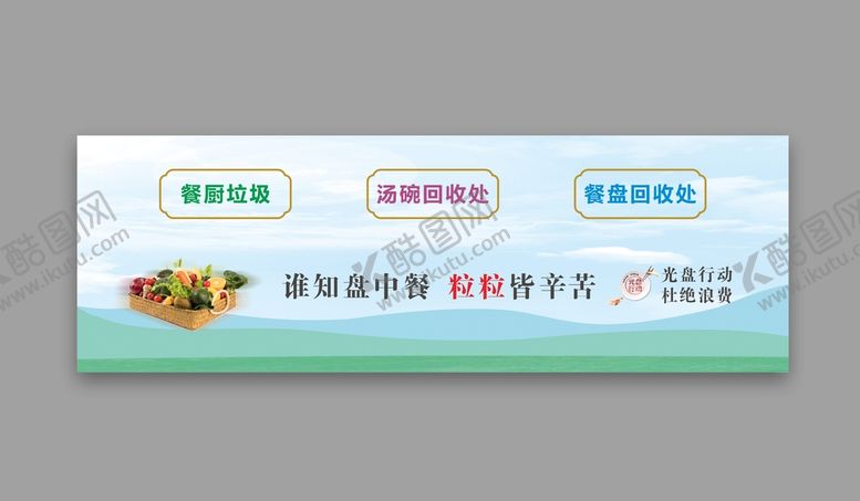 编号：06183209200607068574【酷图网】源文件下载-食堂展板