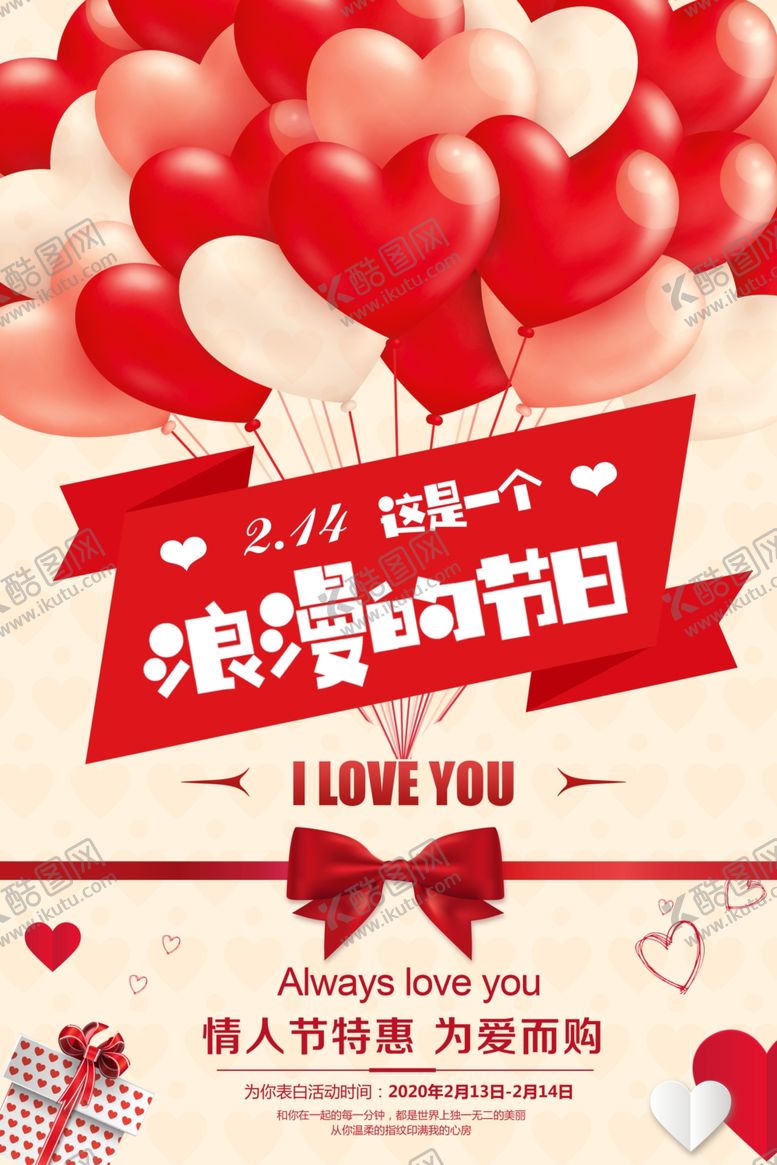 编号：48987607132204586939【酷图网】源文件下载-情人节