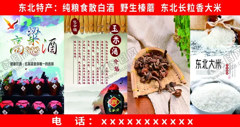 编号：95556902130218455527【酷图网】源文件下载-东北特产