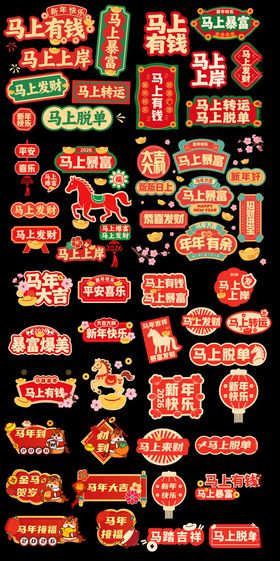 马上发财手举牌