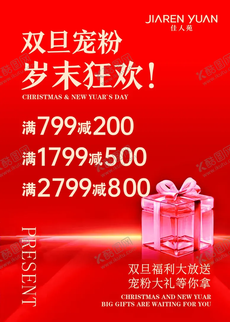 编号：43292102262253247432【酷图网】源文件下载-双旦海报